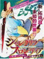 大逃脱